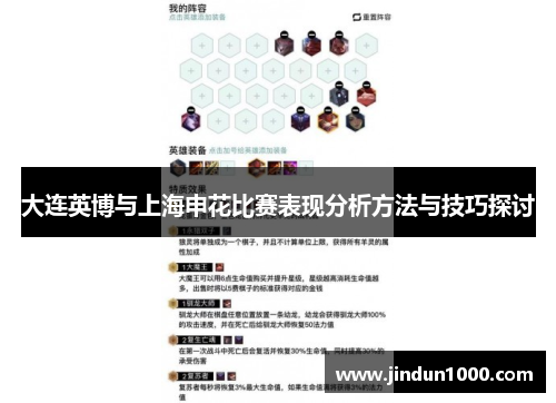 大连英博与上海申花比赛表现分析方法与技巧探讨