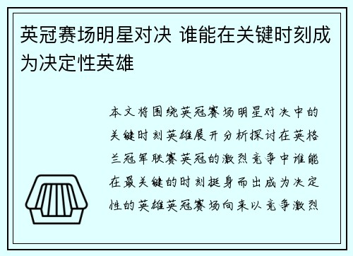 英冠赛场明星对决 谁能在关键时刻成为决定性英雄