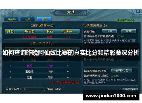 如何查询昨晚阿仙奴比赛的真实比分和精彩赛况分析